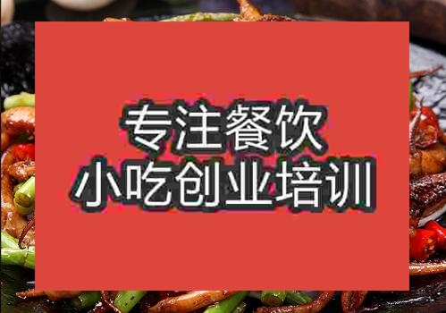鄭州香鍋魷魚培訓班