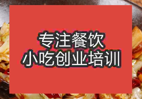 鄭州酸辣包菜培訓(xùn)班