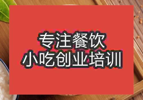 學(xué)做什么酒釀圓子比較好