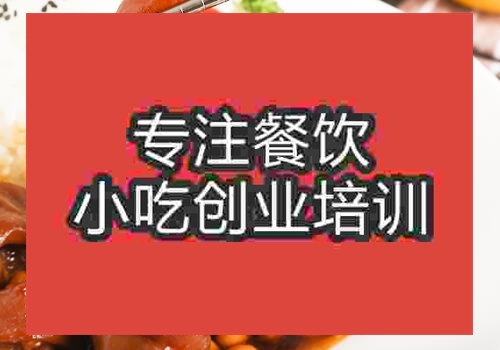 鄭州豬腳飯培訓(xùn)班