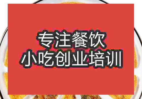 鄭州蚵仔煎培訓(xùn)班