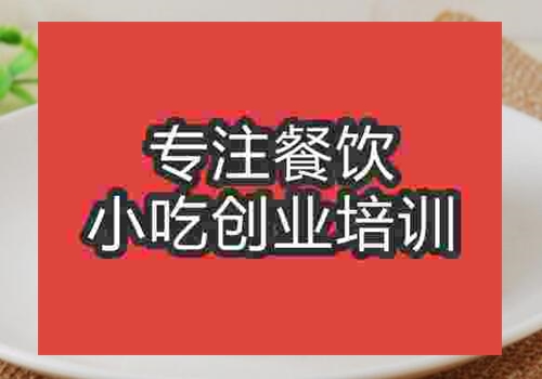 街邊菜夾饃培訓