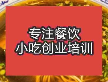 <b>西安蘇式湯面培訓班</b>