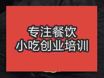 <b>石家莊☆☆包子培訓(xùn)班</b>