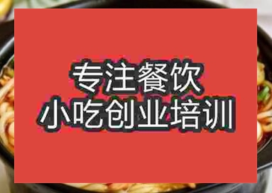 西安土豆粉培訓班