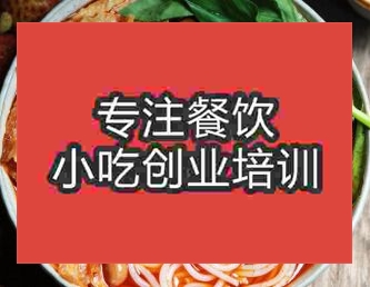 西安螺絲粉培訓班