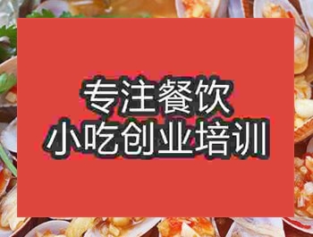 西安錫紙花甲粉培訓(xùn)班