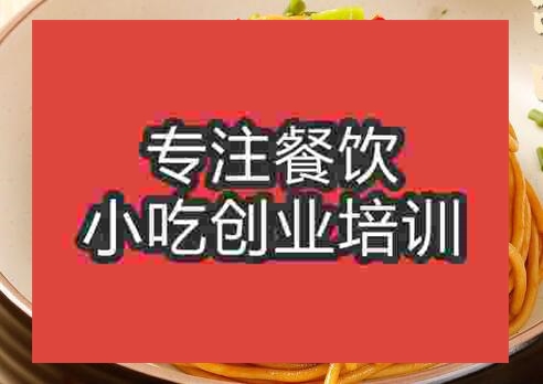 貴陽鐵板面培訓(xùn)班