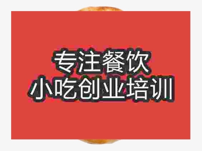 石家莊縉云燒餅培訓班
