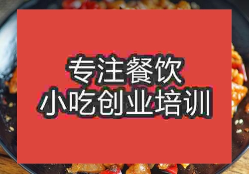 干鍋兔培訓(xùn)排名