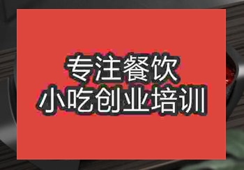 <b>貴陽特色烤魚培訓班</b>