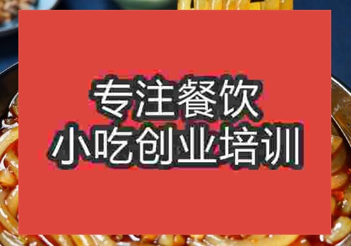 貴陽酸辣粉培訓(xùn)班