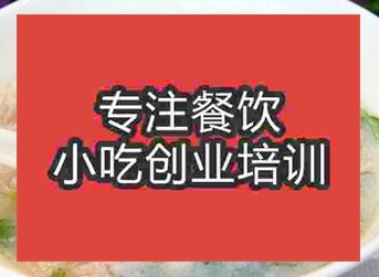西安鵝肉粉培訓(xùn)班