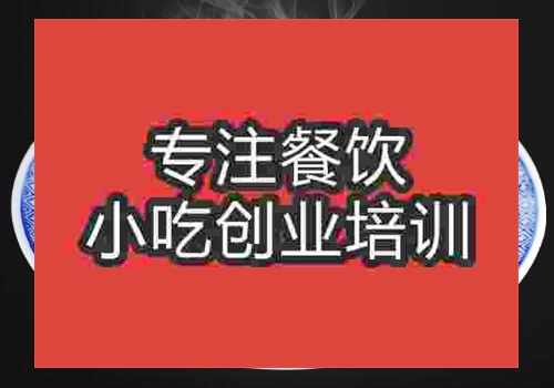 貴陽(yáng)南昌炒粉培訓(xùn)班