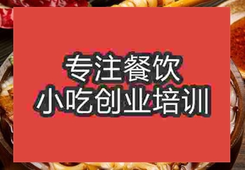 <b>貴陽土豆粉培訓班</b>