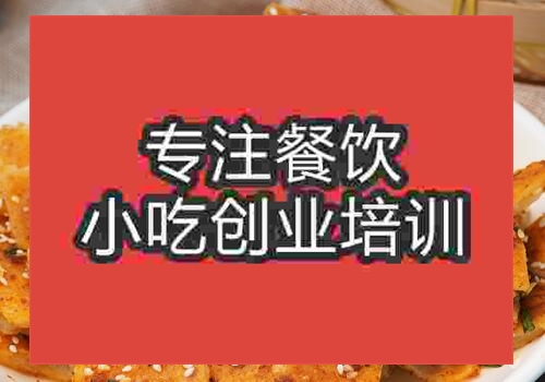貴陽土家醬香餅培訓(xùn)班