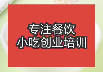 <b>貴陽皮蛋瘦肉粥培訓班</b>