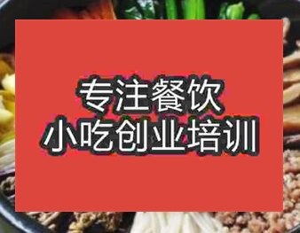 西安石鍋拌飯培訓班