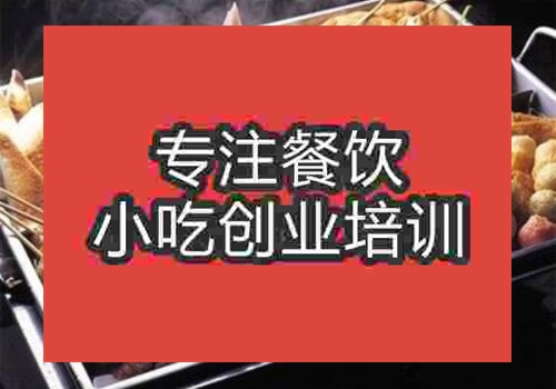 學(xué)關(guān)東煮培訓(xùn)班靠譜嗎