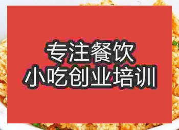 西安鍋巴飯培訓班