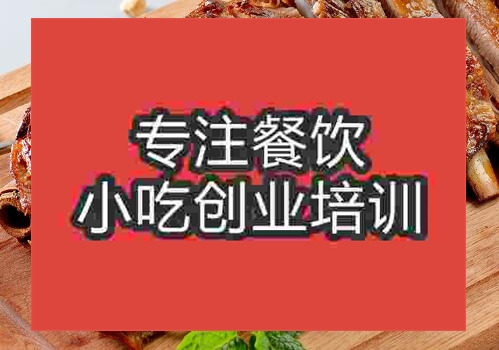 貴陽烤羊排培訓班