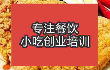 西安★☆★雞排培訓(xùn)班