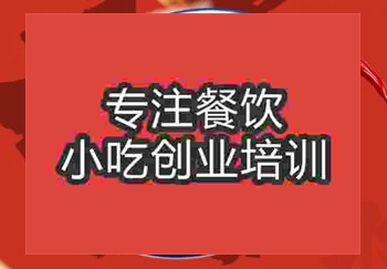 <b>貴陽六安醬鴨培訓班</b>