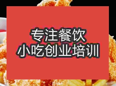 西安炸雞柳培訓班