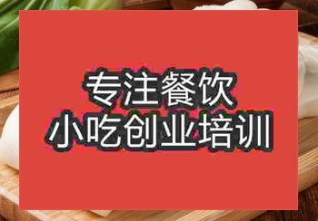 <b>貴陽荷葉餅培訓班</b>