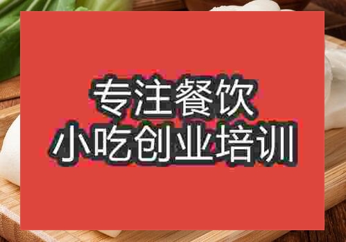 貴陽(yáng)荷葉餅培訓(xùn)班