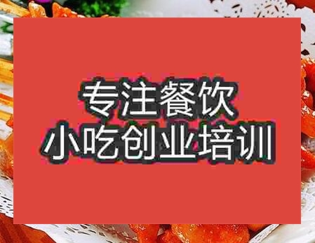 西安炸串培訓班