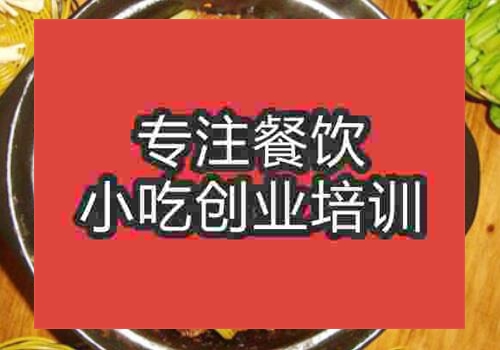 重慶雞公煲哪里學(xué)好