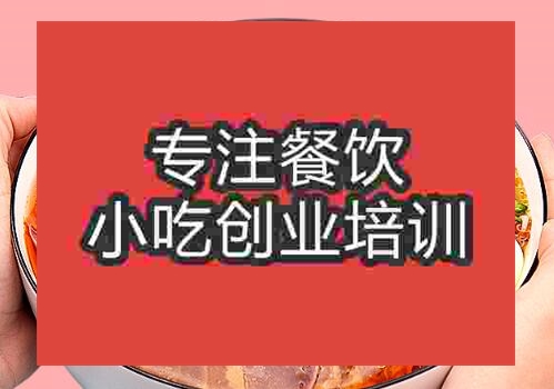貴陽(yáng)延吉冷面培訓(xùn)班