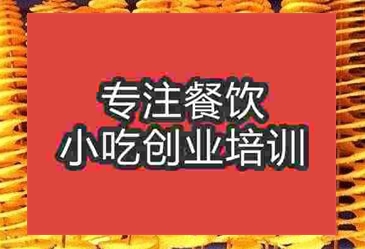 西安旋轉(zhuǎn)薯塔培訓(xùn)班