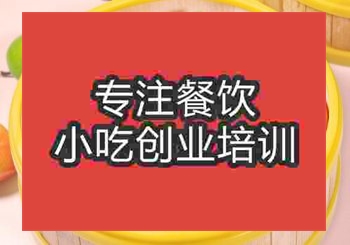 <b>貴陽(yáng)☆●饅頭培訓(xùn)班</b>