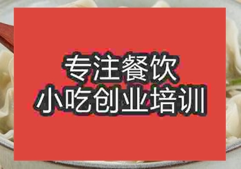 <b>貴陽(yáng)★●餛飩培訓(xùn)班</b>