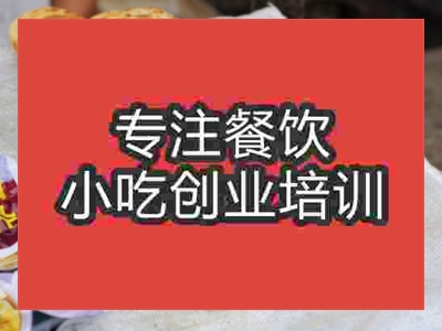 石家莊威縣火燒培訓(xùn)班