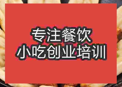 西安地鍋菜培訓(xùn)班