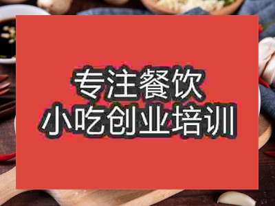 石家莊水餃培訓班