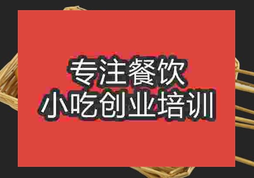 薯塔短期培訓(xùn)班學(xué)費(fèi)多少