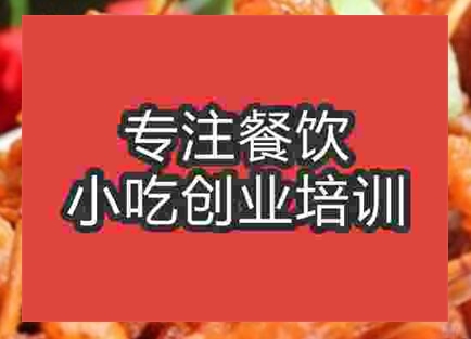 西安飄香牙簽肉培訓(xùn)班