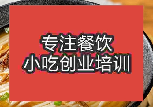 貴陽(yáng)湖南米粉培訓(xùn)班