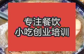 <b>西安面線糊培訓班</b>