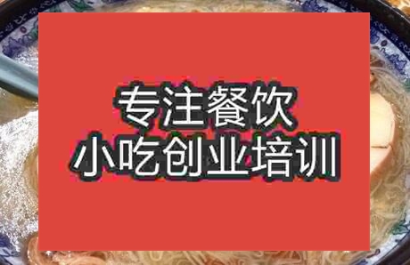 西安面線糊培訓(xùn)班