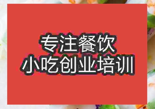 貴陽阜陽卷饃培訓班