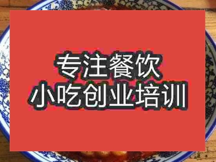西安豆花泡饃培訓班