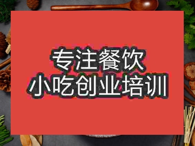 石家莊武漢熱干面培訓班