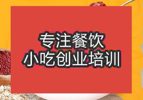 貴陽八寶粥培訓(xùn)班