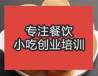 西安車輪餅培訓(xùn)班
