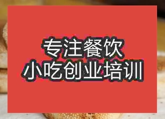 西安登封燒餅培訓班